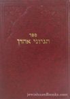 Hegyonei Aharon -  Even Yisrael